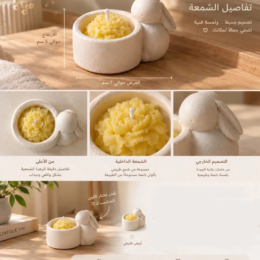 Rabbit Basket by Takween candle